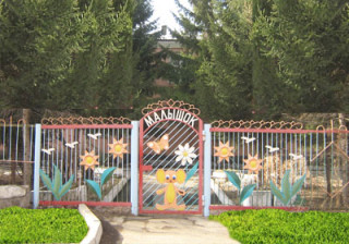 бюджетное дошкольное образовательное учреждение города Омска «Детский сад № 283 комбинированного вида»