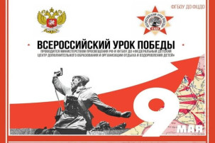 #УрокПобеды2025 #УрокПобеды2025.