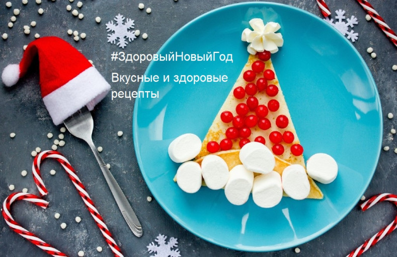 Акция "Здоровый Новый год" Акция "Здоровый Новый год".